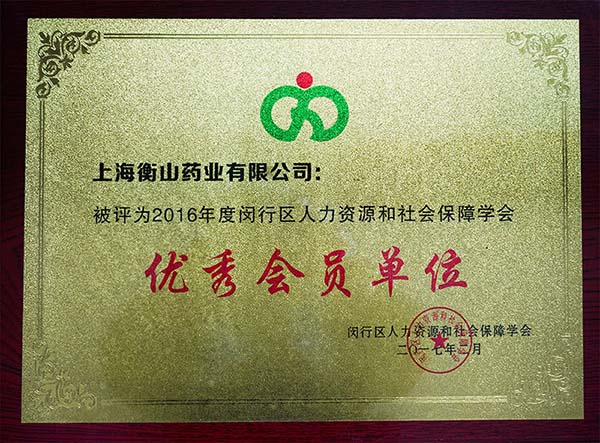 衡山藥業(yè)